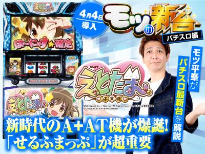 SLOTえとたま』初打ちポイントを解説！ AT中の「干支神バトル」はせる