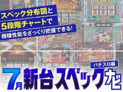 『鉄拳5』他7月のパチスロ新台性能をざっくり評価【新台スペックナビ（パチスロ編）】