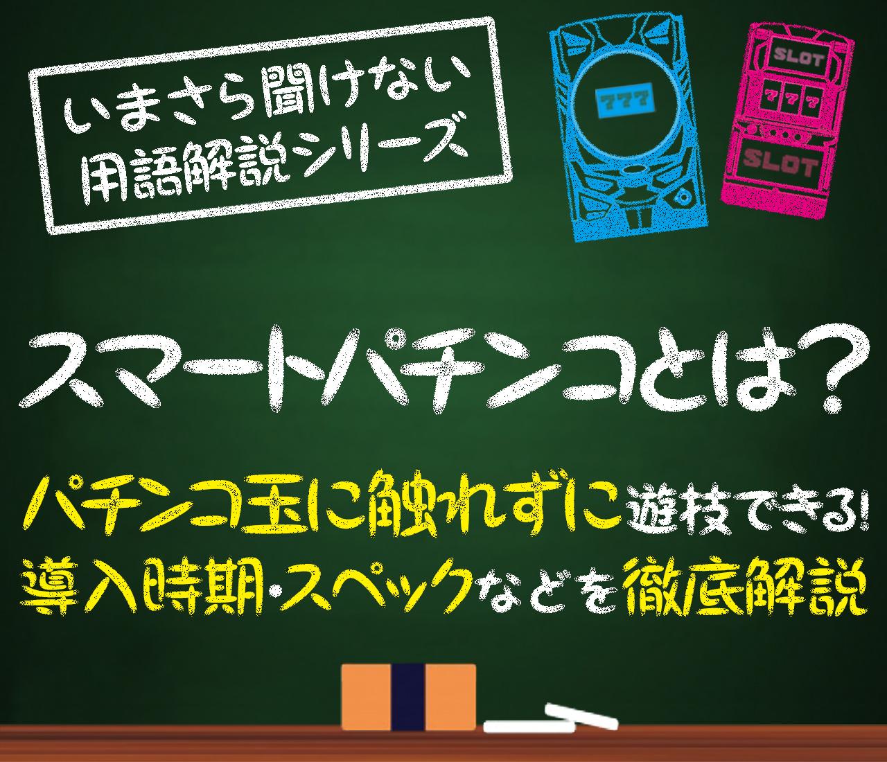聖闘士星矢 スロット実機 アミューズメント仕様 ゲームセンター