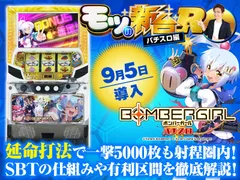 『ボンバーガール』の仕組みや超重要な「延命打法」を解説！