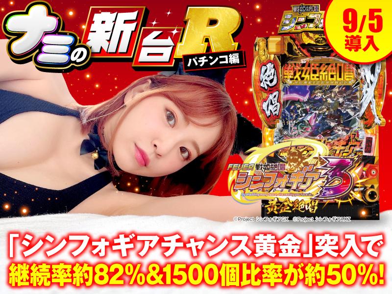 シンフォギア3 オートコントローラー banner.jpg?t=1669829684