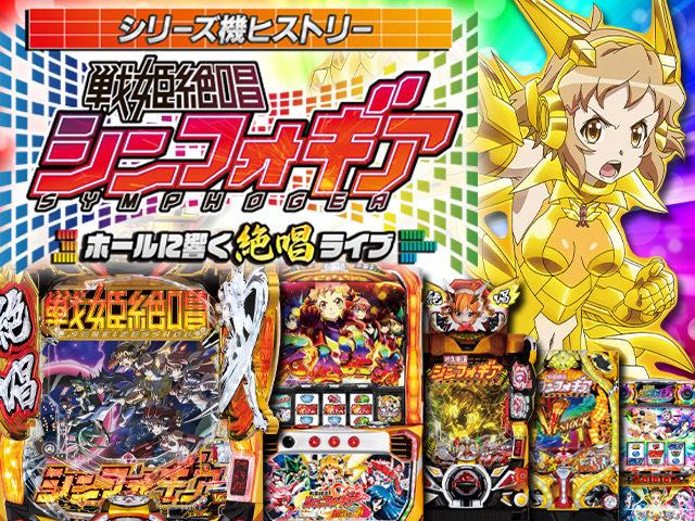 初代CRF戦姫絶唱シンフォギア　ライトミドル 初代CRF戦姫絶唱シンフォギア ライトミドル パチンコ・パチスロ