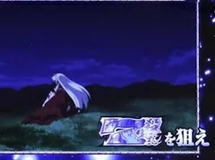 【犬夜叉のフリーズについて徹底解説！】突入契機・発生確率・恩恵