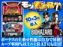 パチスロ バイオハザード RE:2』の評価や継続率約80％の「プレミアム