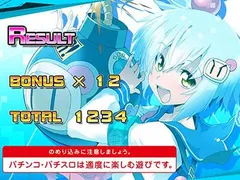 ボンバーガールの設定差は【これを見ればOK！】ボーナス終了画面・BB中の迷言