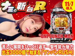 『ワンパンマン』ワンパンRUSH詳細から先読みカスタム・裏ボタンまで丸わかり！