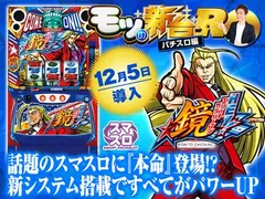 スマスロ『HEY！エリートサラリーマン鏡』の評価や初打ちポイントを解説！