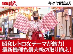 コンセプトは昭和レトロ!?どこか懐かしい魅力に溢れる「キクヤ昭島」を徹底リサーチ！