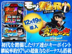 『パチスロ 真俺の空』の初打ちポイントや個人的評価を解説！