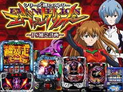 ク*★様 CRパチンコ実機　エヴァンゲリオン9 CRヱヴァンゲリヲン9 - Wikipedia