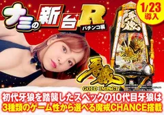 『牙狼GOLD IMPACT』RUSH性能からコレ待ち演出・演出カスタムまで徹底解説！