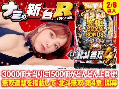 北斗無双4』RUSH性能からコレ待ち演出・演出カスタムまで徹底解説