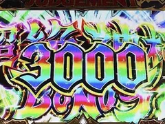 ビッグドリーム3の演出信頼度まとめ！保留変化予告・JUDGEMENTについて完全網羅