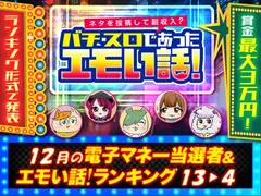 12月のエモい話！ランキング【13位～4位】