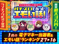 1月のエモい話！ランキング【27位～16位】