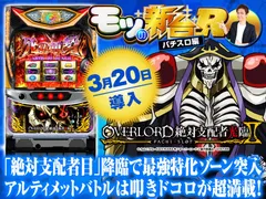 パチスロ オバロ2』フリーズの恩恵や初打ちポイント＆バトル中のゲーム