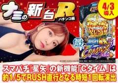 スマパチ『聖闘士星矢 超流星』のRUSH性能からコレ待ち演出・新機能まで徹底解説！