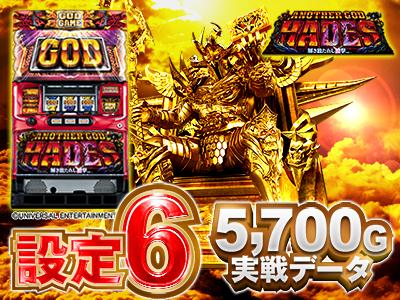 ミリオンゴッド アナザーゴッドハーデス6点セット 楽天市場】アナザーゴッドハーデス～奪われたZEUSver