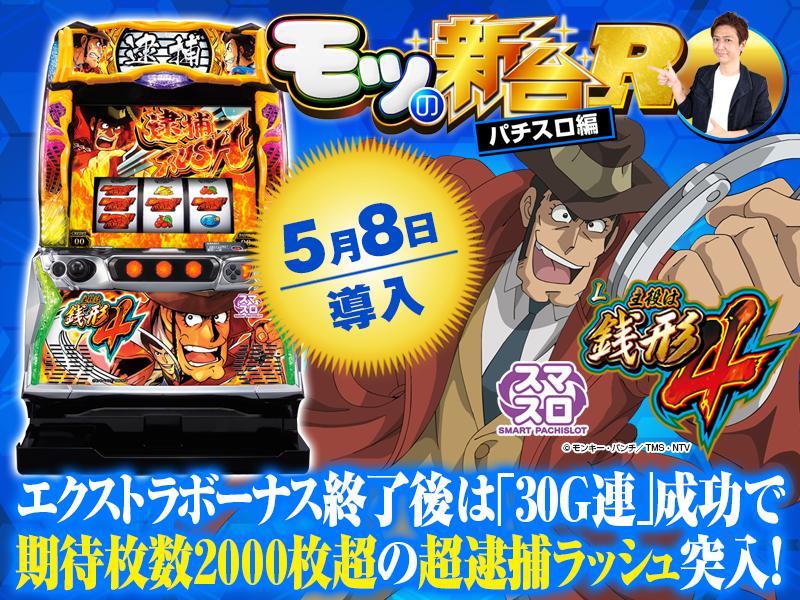 主役は銭形4 銭ロボパネル スマスロ主役は銭形4 銭ロボパネル - メルカリ