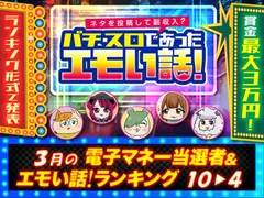 3月のエモい話！ランキング【10位～4位】