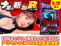 新台『P ベルセルク無双 冥府魔道ver.』のRUSH性能や通常時のコレ待ち演出を徹底解説！