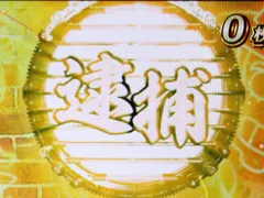 スマスロ主役は銭形の執念ポイントについて徹底網羅！解放条件・ポイント加算契機・蓄積示唆演出