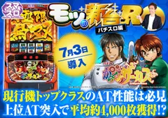 運命の一劇は超叩きどころ！スマスロ『からくりサーカス』の上位AT突入