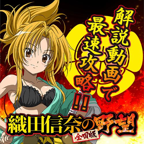 祝！ 全国導入】『S 織田信奈の野望 全国版』の魅力を試打動画で 