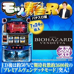 スマスロ バイオハザード:ヴェンデッタ』上位ATの期待枚数は3600枚