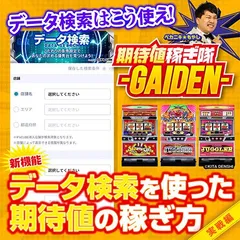 ぱちタウンアプリの新機能「データ検索」を使ってジャグラーの高設定を探し出せ！