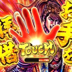 スマパチ慶次の演出信頼度まとめ！ 極傾奇ZONE・キセル予告・一刀両断予告・保留変化予告 