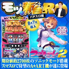 スマスロ『ラブキューレ2』延命打法でソニックモード突入率アップ