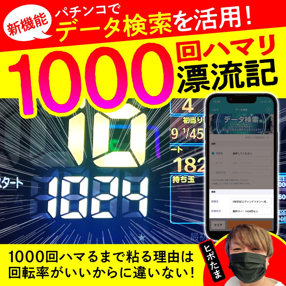 一回転 1000回