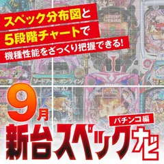 『リング3』他9月のパチンコ新台スペックをざっくり評価【新台スペックナビ（パチンコ編）】