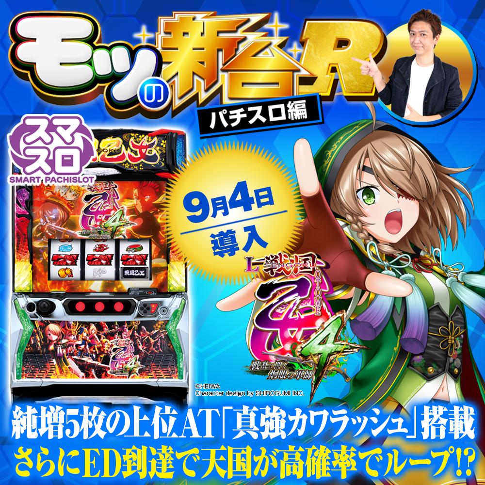 スマスロ 戦国乙女4』初打ちポイントやフリーズ・エンディング後の恩恵