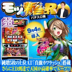 『スマスロ 戦国乙女4』初打ちポイントやフリーズ・エンディング後の恩恵を解説！