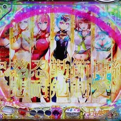 七つの美徳の演出信頼度まとめ！美バイブ予告・天願予告・流星群予告について完全網羅!!