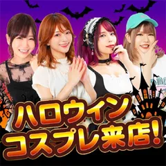 【ぱちタウンハロウィン2023】コスプレ来店＆オリジナルデザインのじゃがりこが当たる！ 