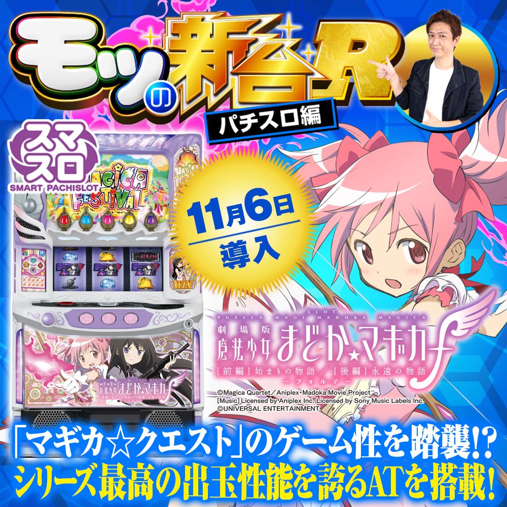 スマスロ　まどかマギカf 導入記念 6種 当選品　非売品　まどマギ ポストカード スマスロ まどかマギカf 導入記念 6種 当選品 非売品 まどマギ