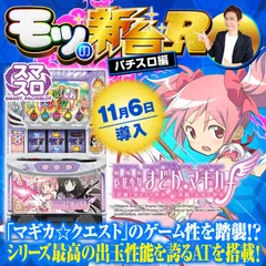 『スマスロまどかf』の初打ちポイントやエピボ・穢れなどを解説！