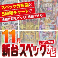 スマパチ『リゼロ2』他11月のパチンコ新台スペックをざっくり評価【新台スペックナビ（パチンコ編）】