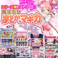 パチスロ魔法少女まどかマギカ パチスロ「魔法少女まどか☆マギカ」最新作、ティザーPV公開
