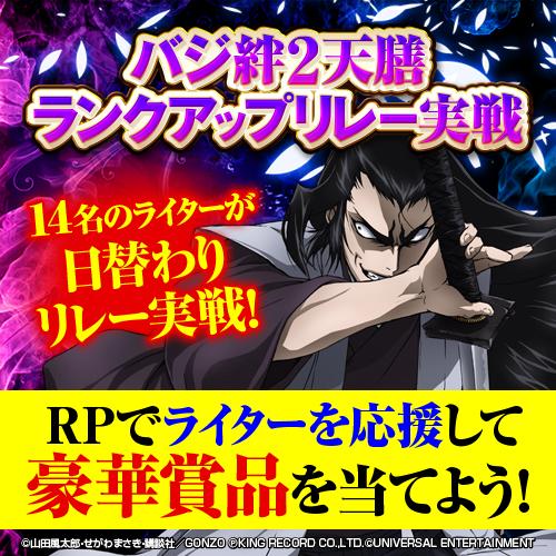 バジ絆2天膳』の導入に合わせて14人の豪華ライターによるリレー実戦