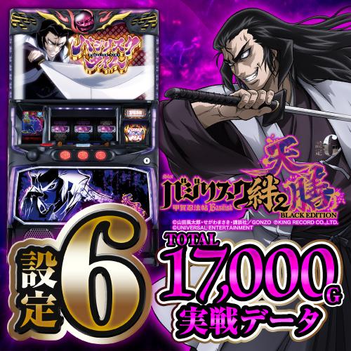 スマスロ　バジリスク絆天善 スマスロ】バジリスク 天膳 サイドランプ示唆【挙動】期待値