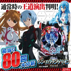 ぱちんこ シン・エヴァ（エヴァ16）】通常時大当り80回分析で信頼度