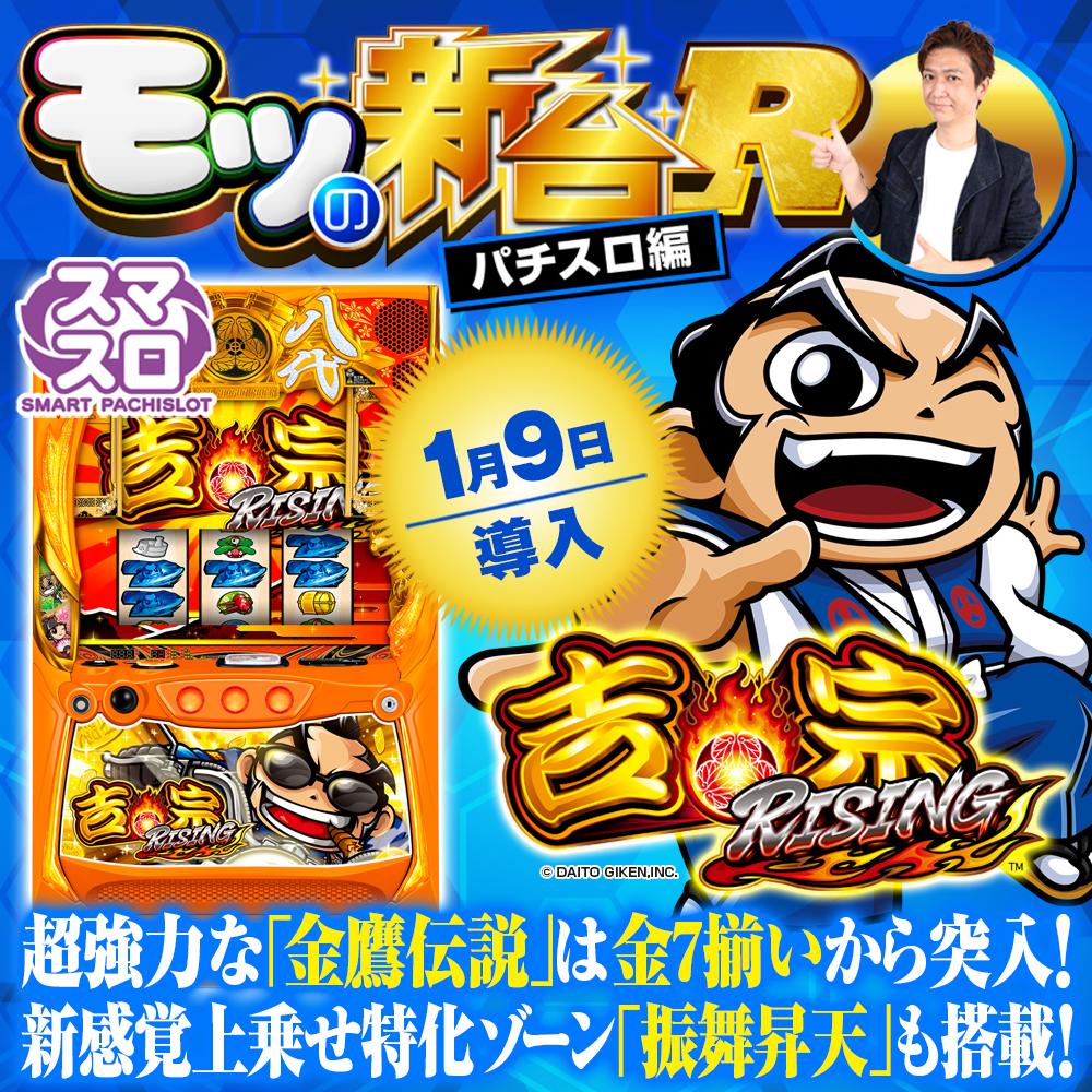 吉宗RISING』スルー回数天井やAT間天井に注目！ やめどきやロング