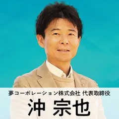 第十三回「みらいの輪」～パチンコ店経営者に突撃インタビュー～株式会夢コーポレーション