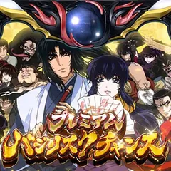 スマスロバジリスク～甲賀忍法帖～絆2天膳BLACK EDITION（バジリスク天