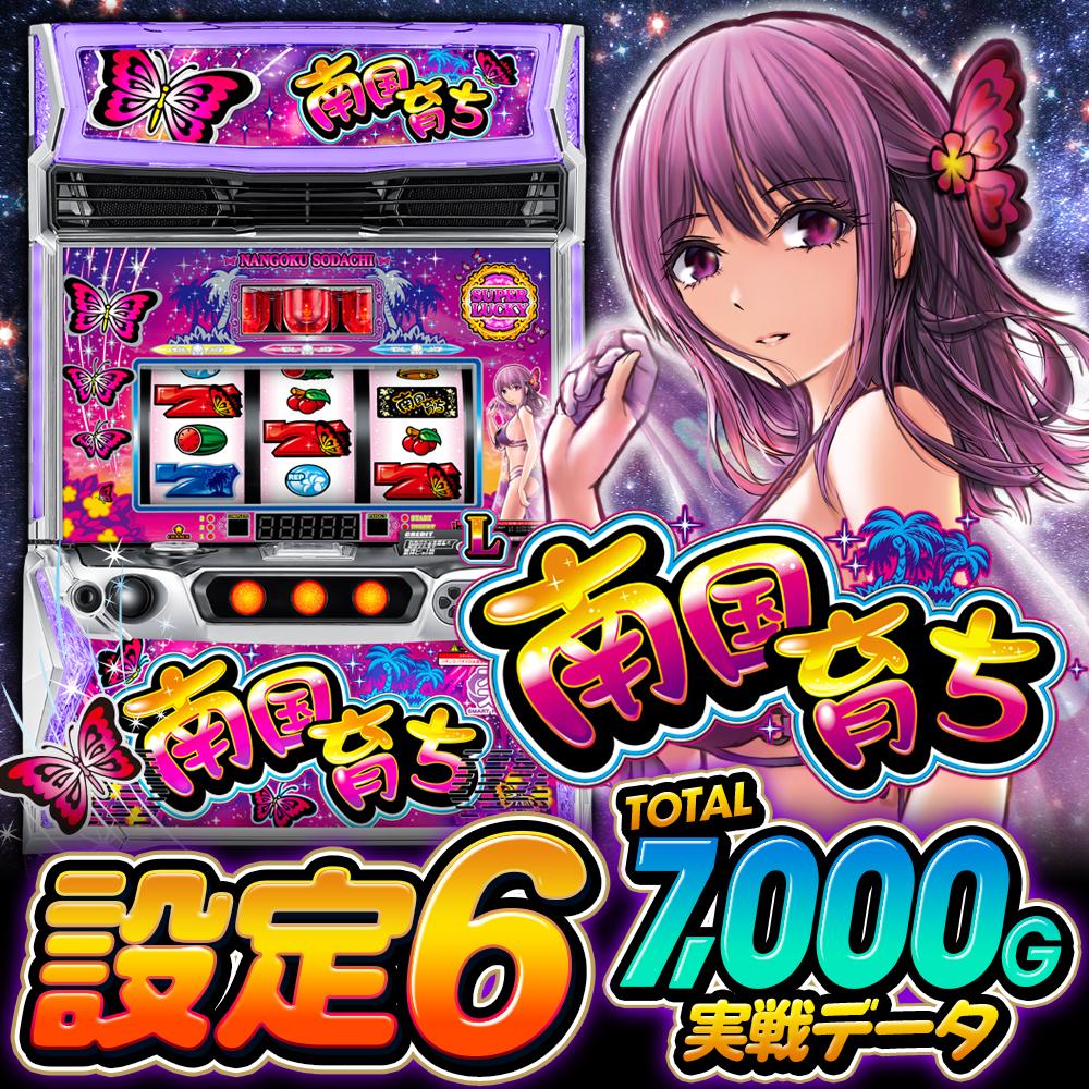 設定6・グラフ】スマスロ『L南国育ち』初当り・レア役契機のボーナス 