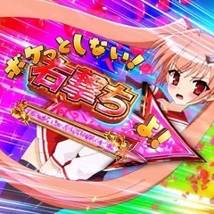 アリアラッキートリガーの信頼度まとめ！保留変化・緋緋色金ゾーン・ヒステリアモード